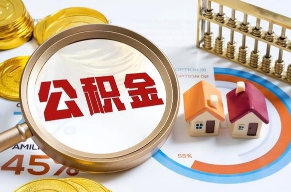 重庆商业性住房可以提取公积金吗（商业房可以提取住房公积金吗）